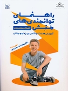 راهنمای توانمندی های منش راهنمای متخصصان